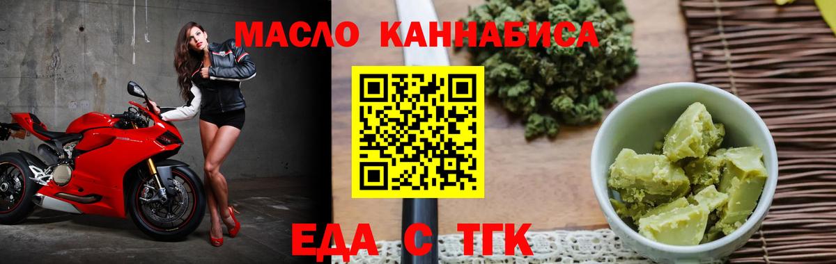 Еда ТГК конопля  Вход с VPN  Нерюнгри 